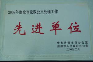 2008��ȵ��������Ƚ���λ